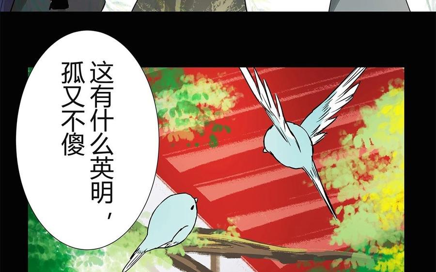 《苻慕容》第46话 你还是弱了 第29页