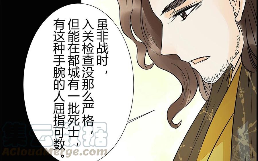 《苻慕容》第46话 你还是弱了 第31页
