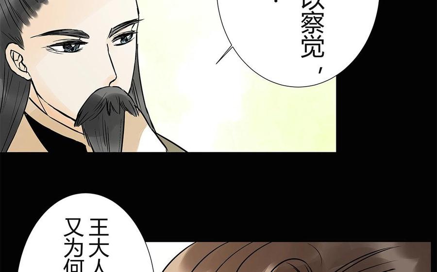 《苻慕容》第46话 你还是弱了 第33页