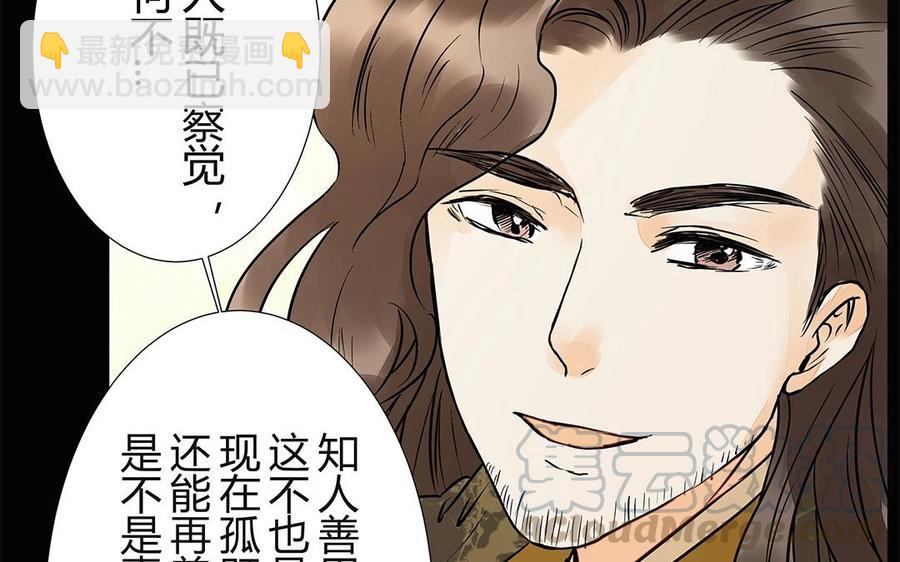 《苻慕容》第46话 你还是弱了 第34页
