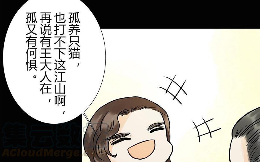 《苻慕容》第46话 你还是弱了 第37页