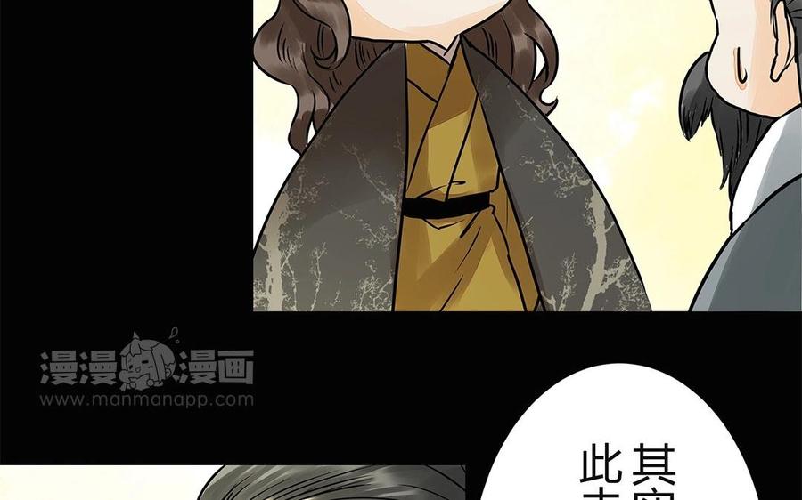 《苻慕容》第46话 你还是弱了 第38页