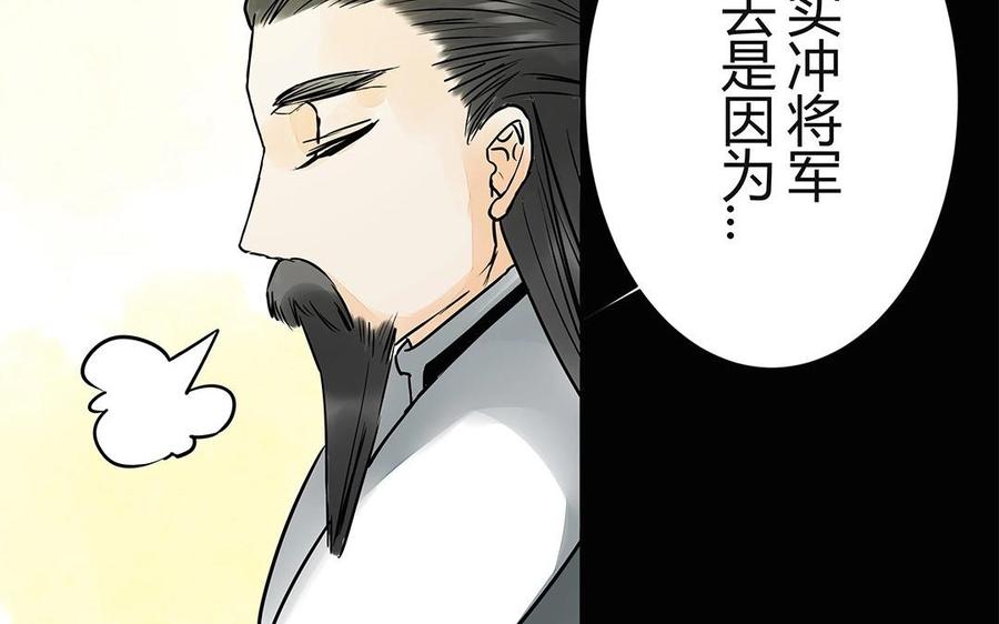 《苻慕容》第46话 你还是弱了 第39页