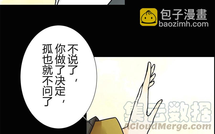 《苻慕容》第46话 你还是弱了 第40页