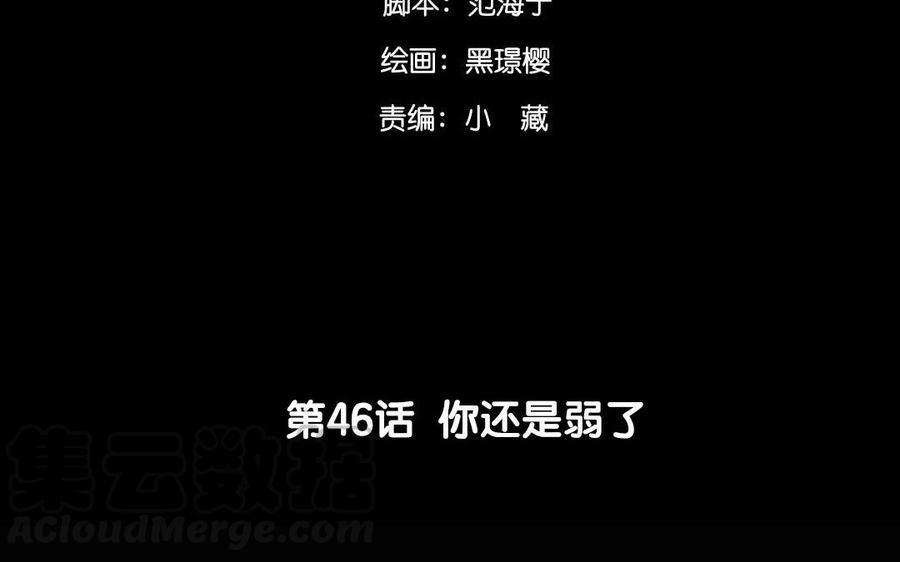《苻慕容》第46话 你还是弱了 第4页
