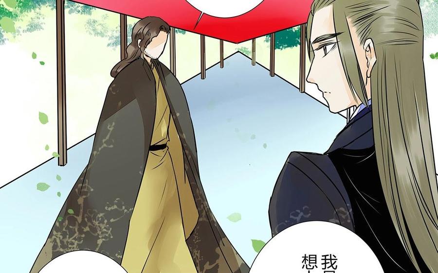 《苻慕容》第46话 你还是弱了 第9页