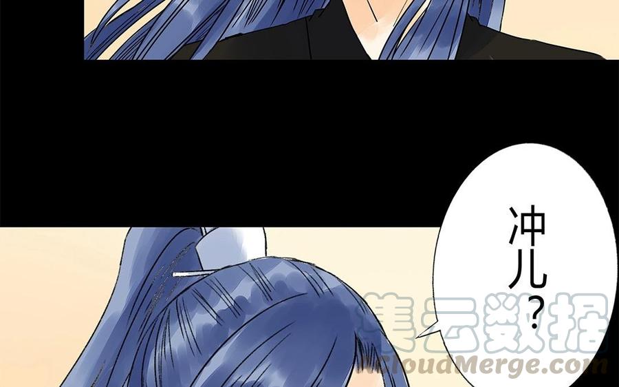 《苻慕容》第51话 为何骗我？ 第22页