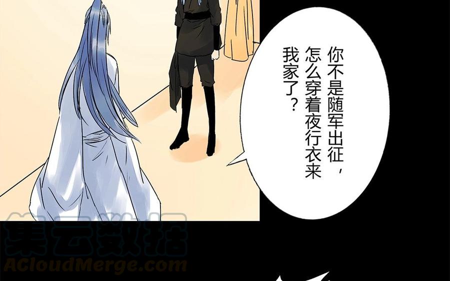 《苻慕容》第51话 为何骗我？ 第25页