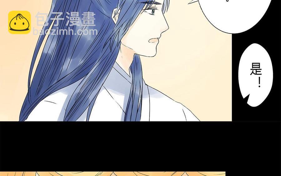 《苻慕容》第51话 为何骗我？ 第30页