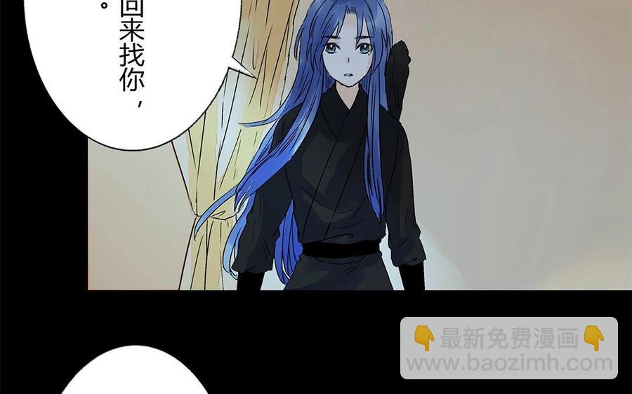《苻慕容》第51话 为何骗我？ 第35页