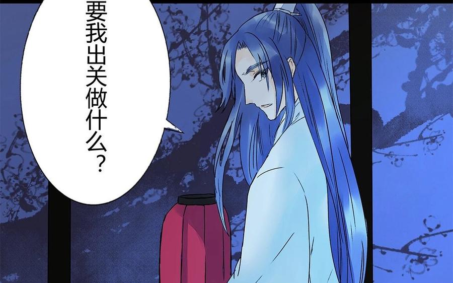 《苻慕容》第51话 为何骗我？ 第36页