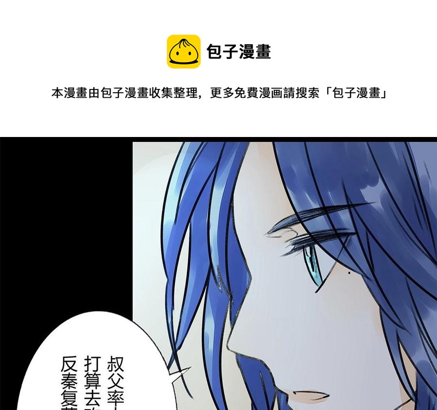 《苻慕容》第51话 为何骗我？ 第42页