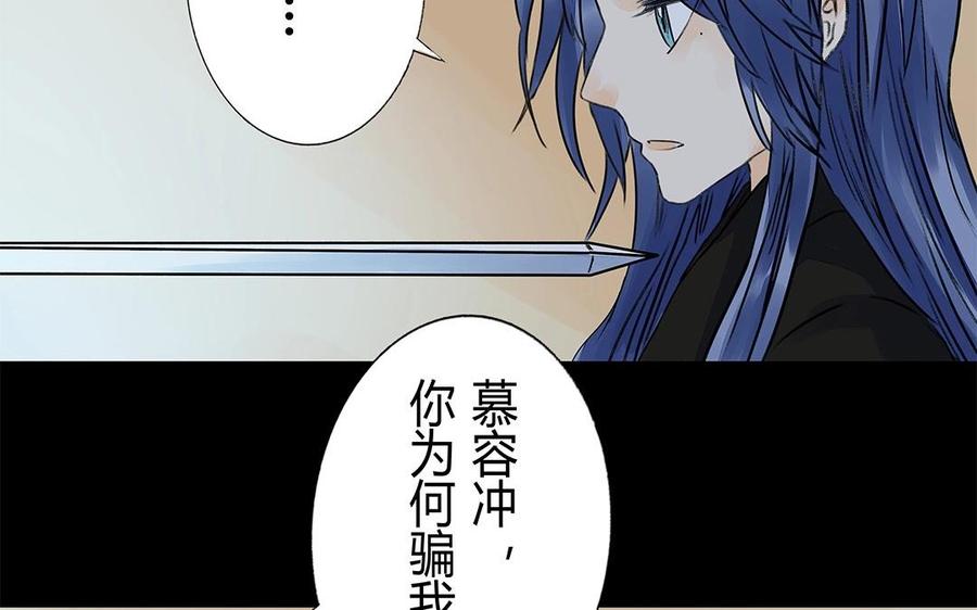 《苻慕容》第51话 为何骗我？ 第44页