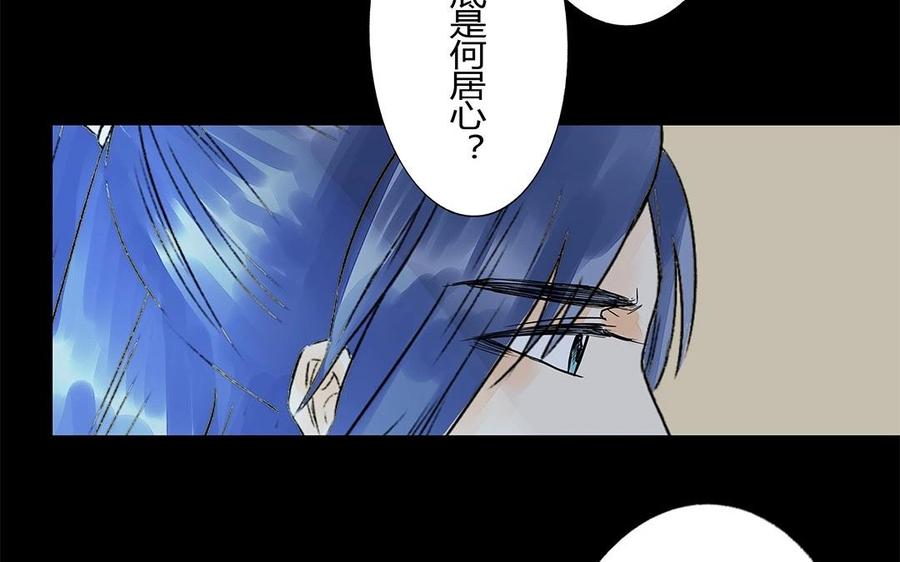 《苻慕容》第51话 为何骗我？ 第47页