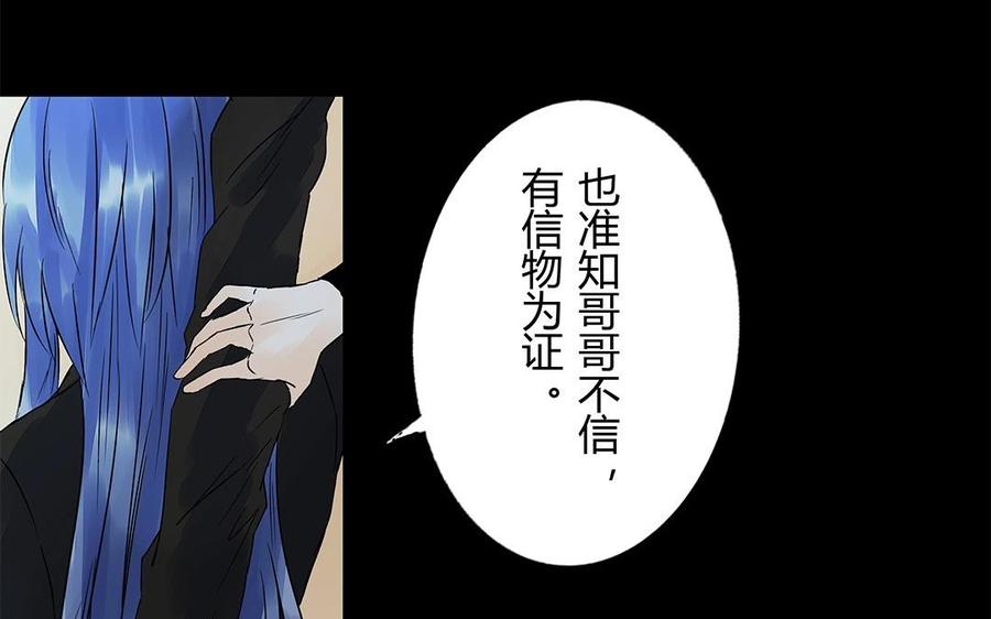 《苻慕容》第51话 为何骗我？ 第50页