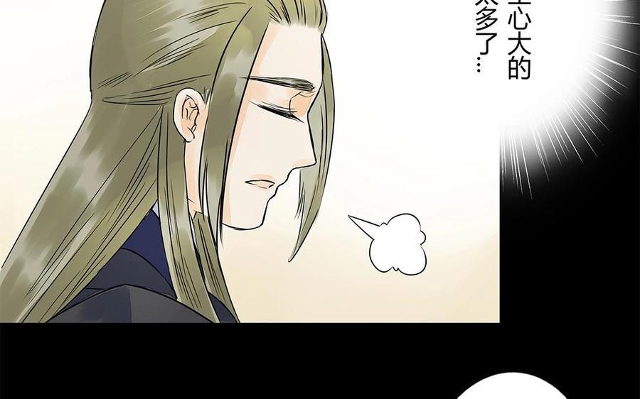 《苻慕容》第50话 慕容令 第12页