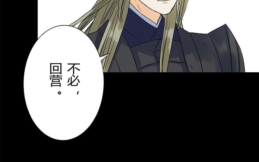 《苻慕容》第50话 慕容令 第20页
