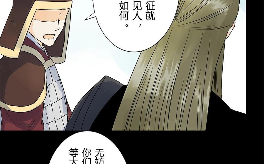 《苻慕容》第50话 慕容令 第26页