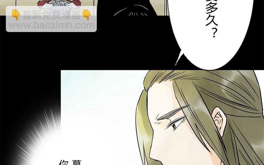 《苻慕容》第50话 慕容令 第29页