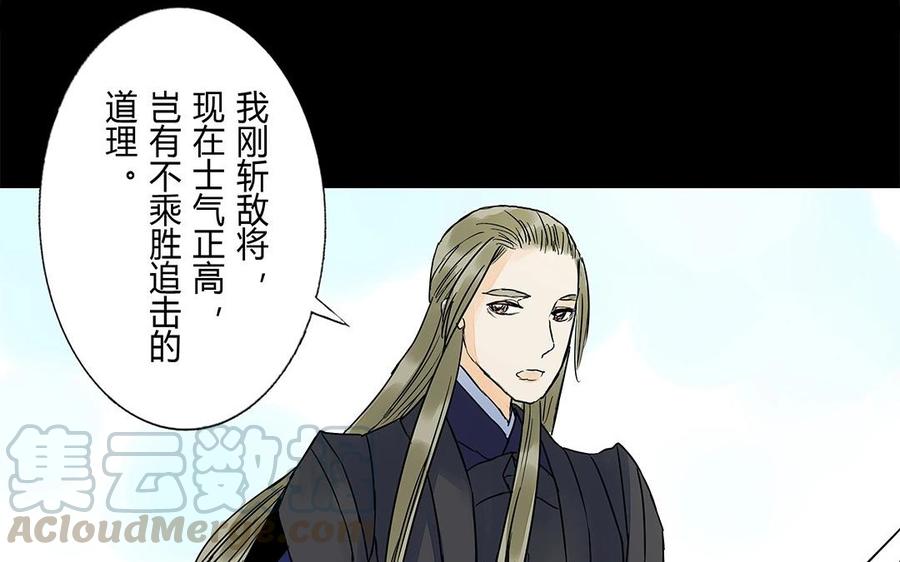 《苻慕容》第50话 慕容令 第37页
