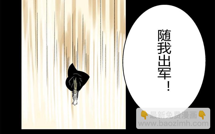 《苻慕容》第50话 慕容令 第39页