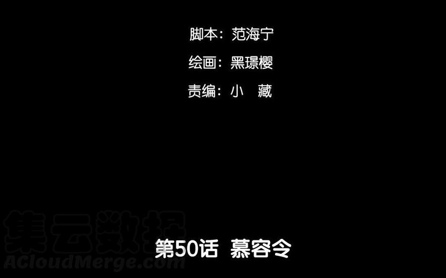 《苻慕容》第50话 慕容令 第4页