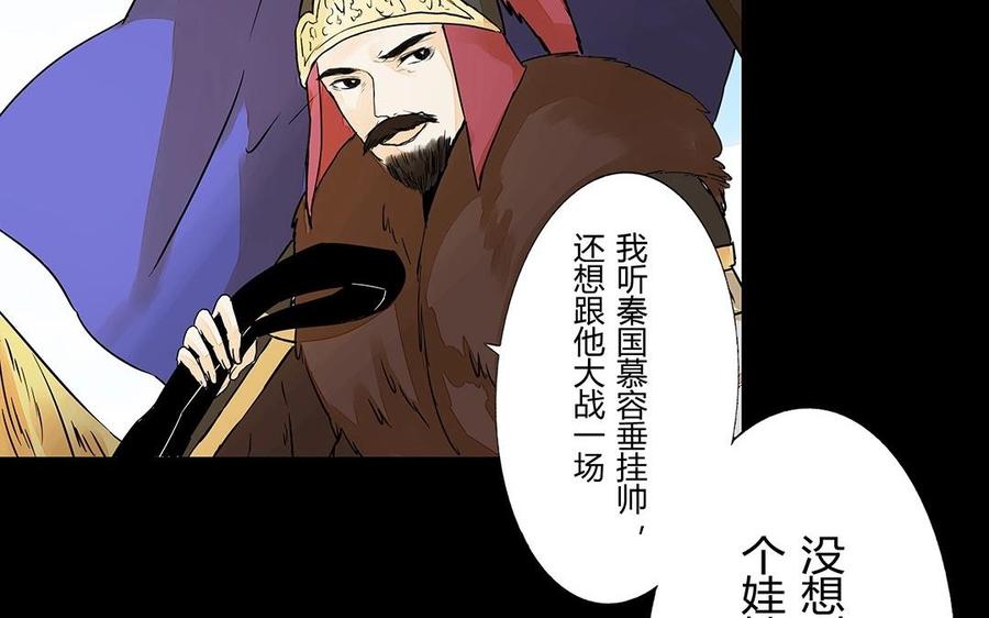 《苻慕容》第50话 慕容令 第8页