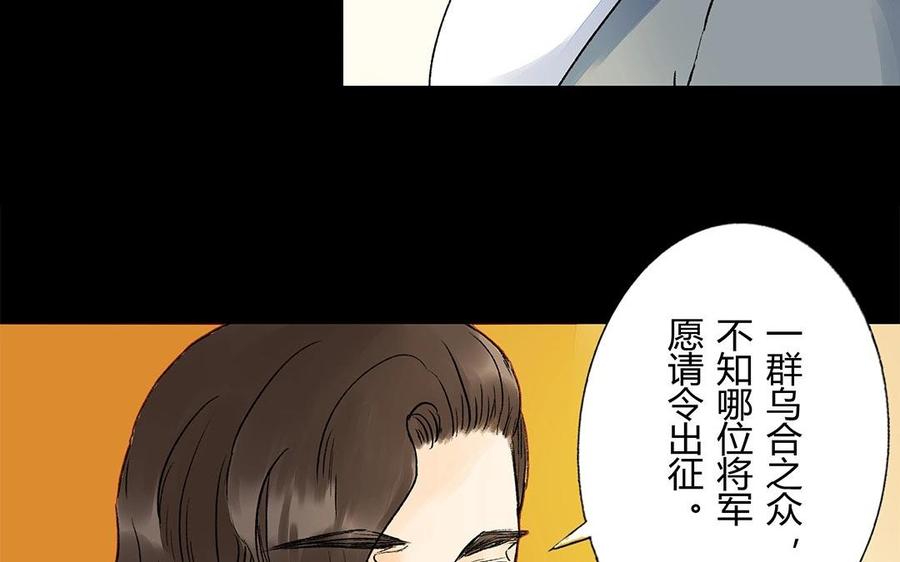 《苻慕容》第44话 好想告诉你 第11页