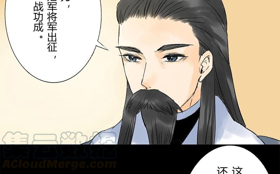 《苻慕容》第44话 好想告诉你 第13页