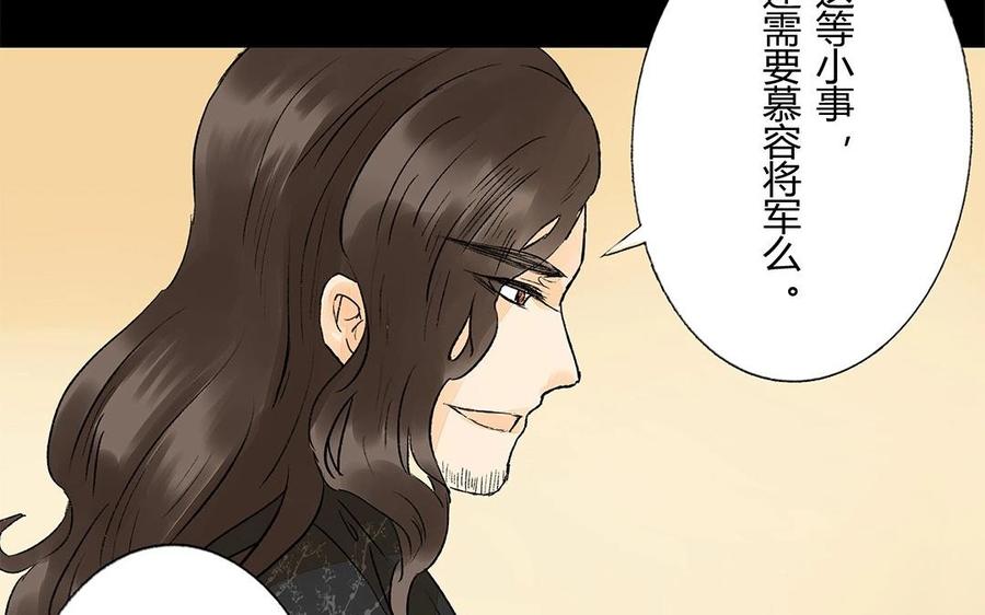 《苻慕容》第44话 好想告诉你 第14页