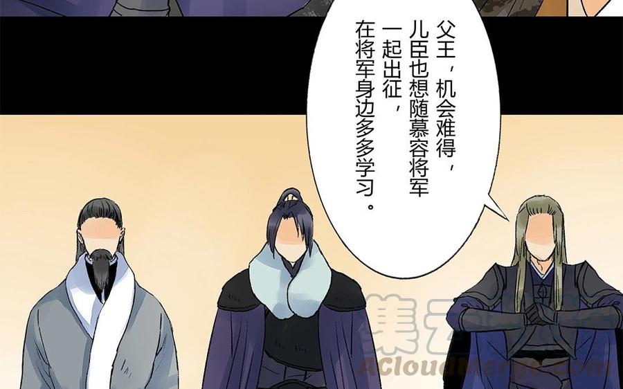 《苻慕容》第44话 好想告诉你 第19页