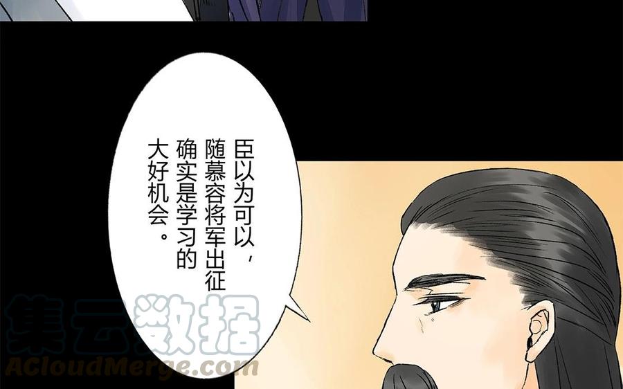 《苻慕容》第44话 好想告诉你 第22页