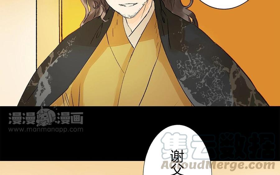 《苻慕容》第44话 好想告诉你 第25页