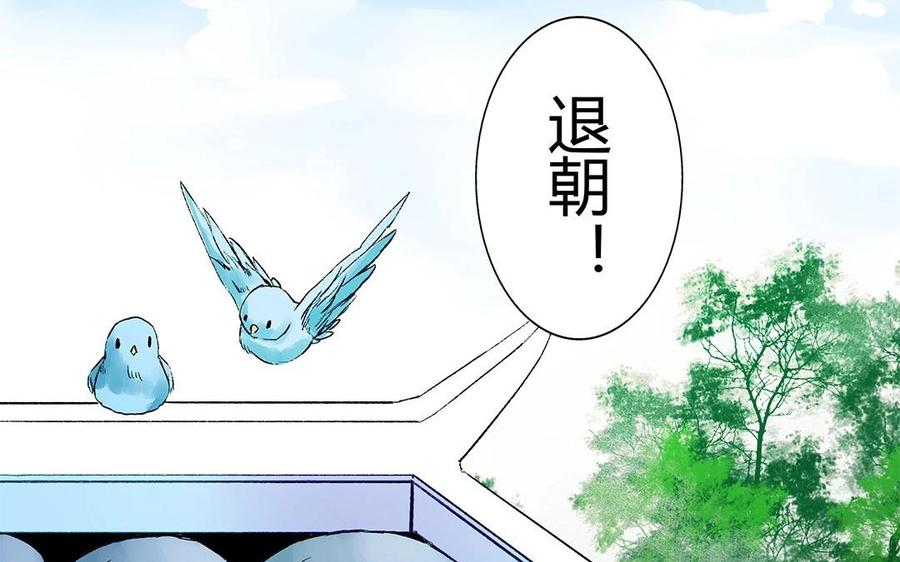 《苻慕容》第44话 好想告诉你 第29页