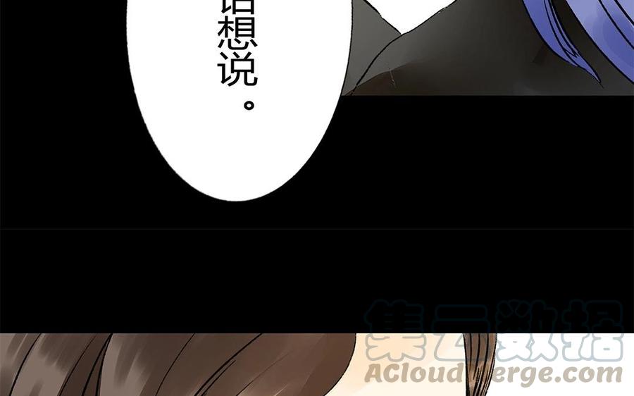 《苻慕容》第44话 好想告诉你 第49页