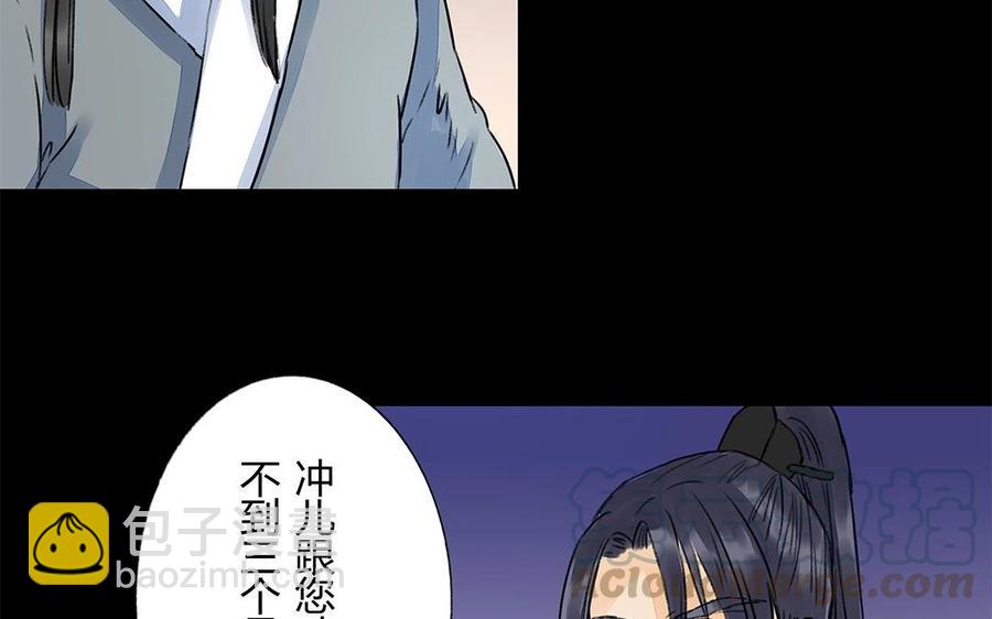 《苻慕容》第49话 试探 第22页