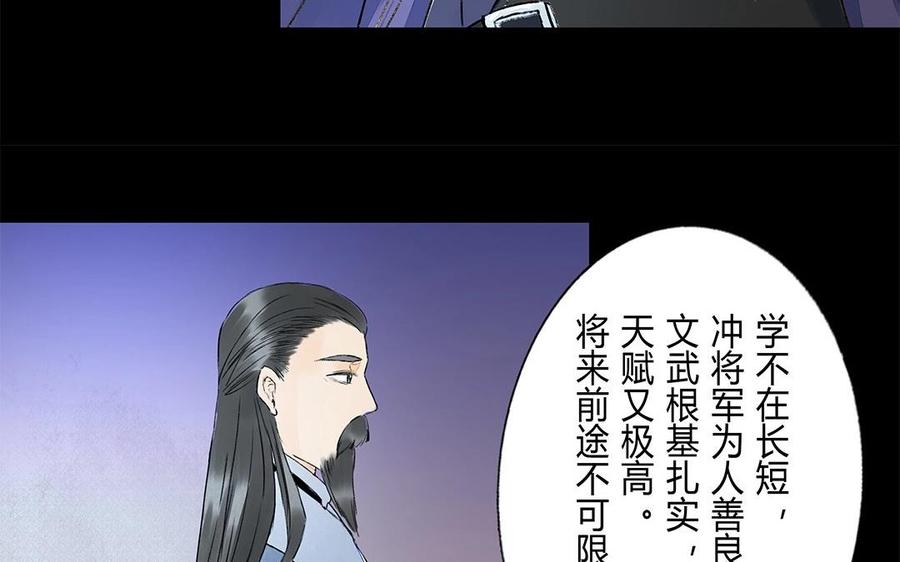 《苻慕容》第49话 试探 第24页