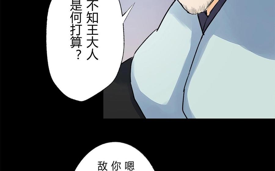 《苻慕容》第49话 试探 第33页