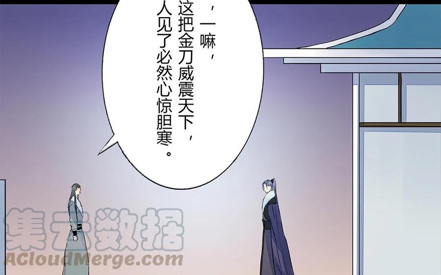 《苻慕容》第49话 试探 第34页