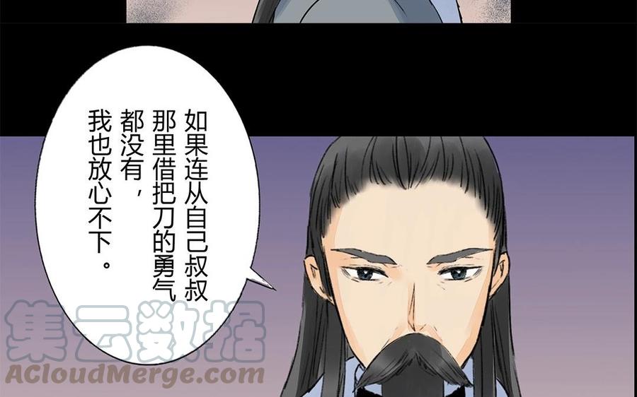 《苻慕容》第49话 试探 第37页