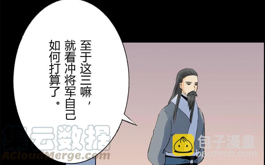《苻慕容》第49话 试探 第40页