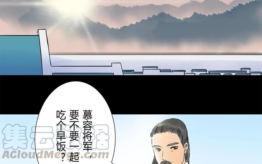 《苻慕容》第49话 试探 第43页
