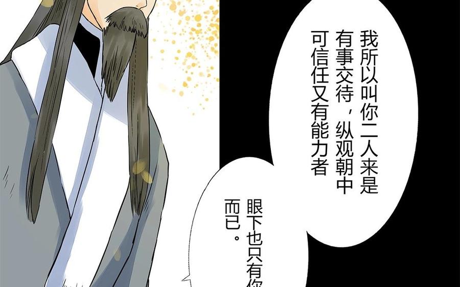 《苻慕容》第43话 大义灭亲 第18页