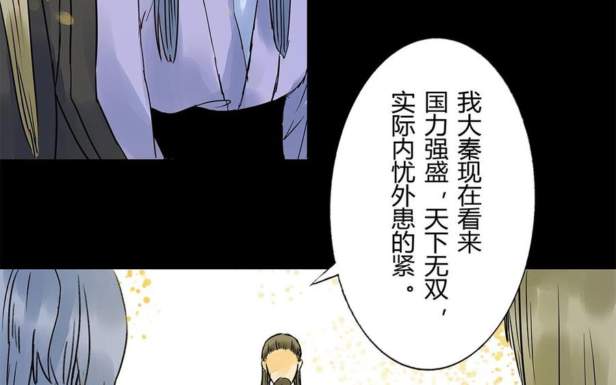 《苻慕容》第43话 大义灭亲 第22页