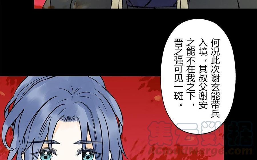 《苻慕容》第43话 大义灭亲 第25页