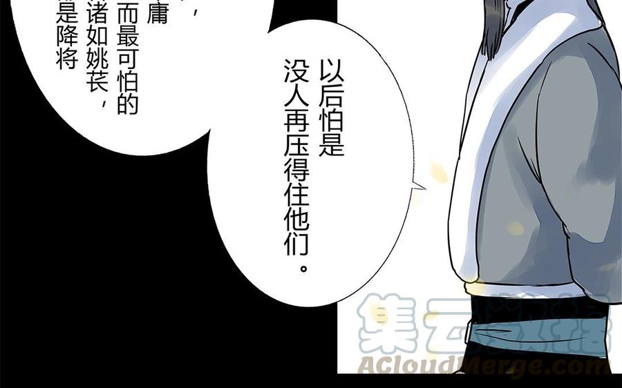《苻慕容》第43话 大义灭亲 第27页