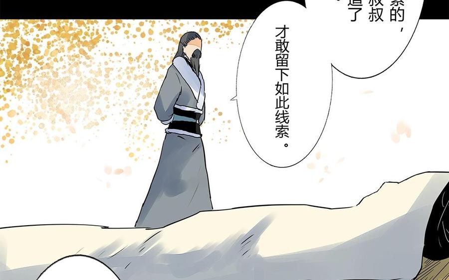 《苻慕容》第43话 大义灭亲 第38页