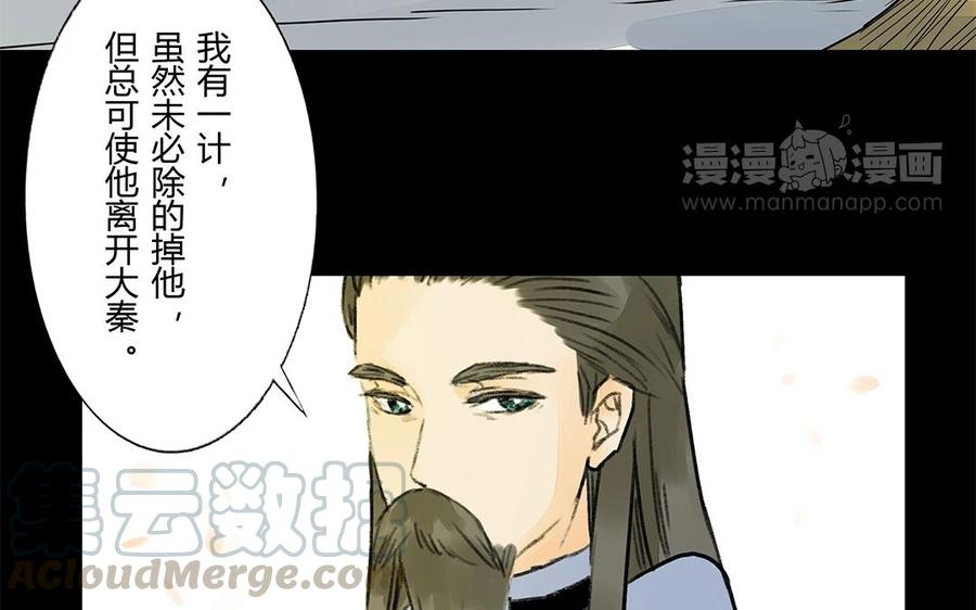 《苻慕容》第43话 大义灭亲 第39页