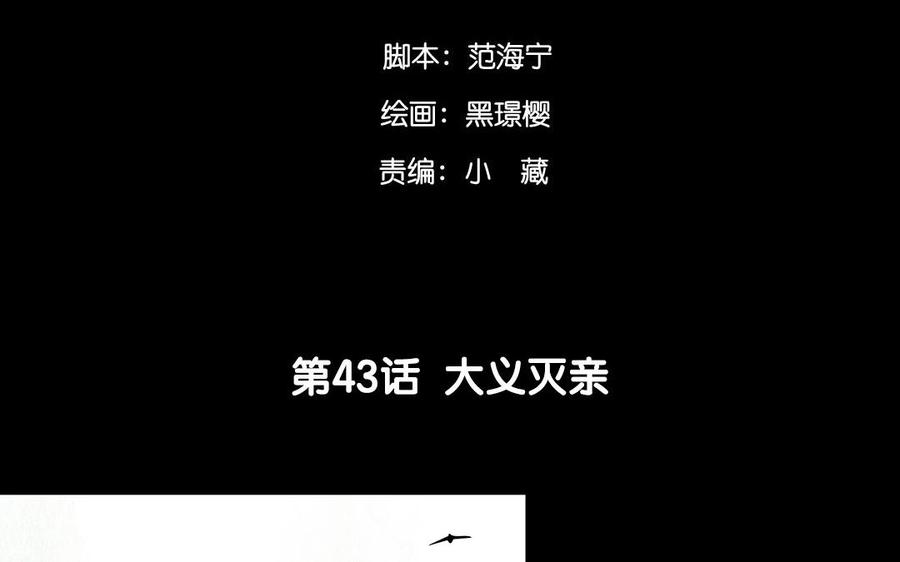 《苻慕容》第43话 大义灭亲 第4页