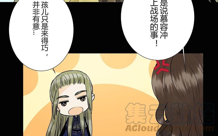 《苻慕容》第46话 你还是弱了 第10页